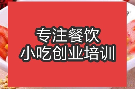合肥五穀漁粉培訓班