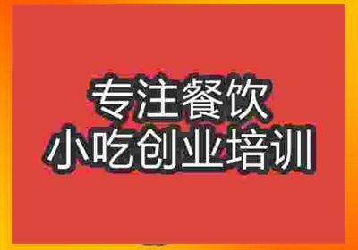 濟南口袋饃培訓班