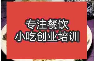 濟南〇〇烤雞培訓班