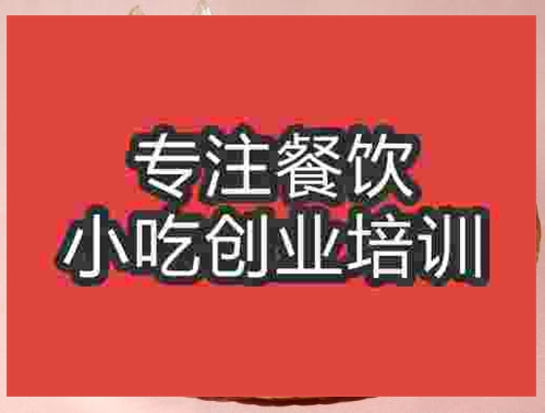 濟南石盤烤魚培訓班