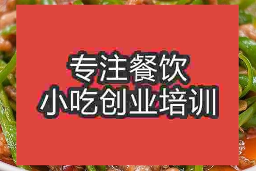 濟南青椒肉絲培訓班