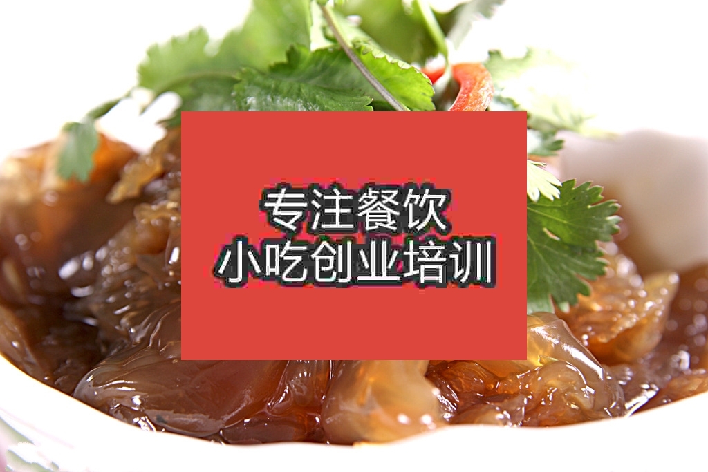 濟南老醋海蜇頭培訓班