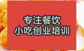 <b>濟南香酥翅中翅根培訓班</b>