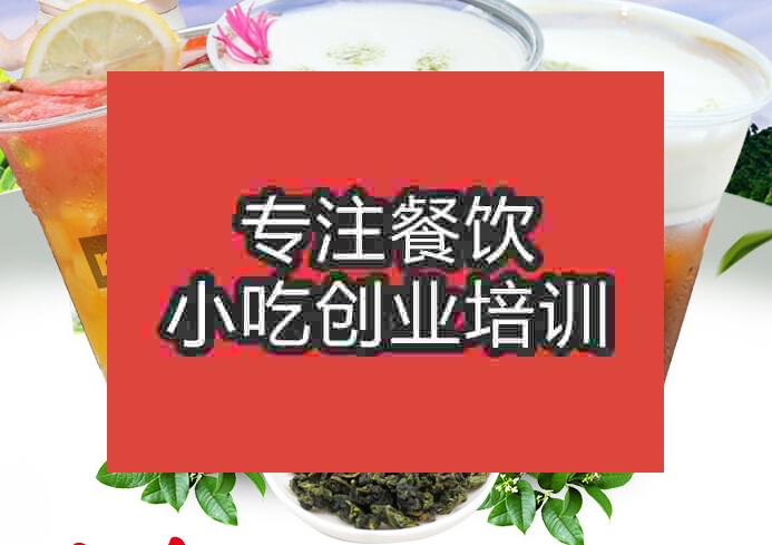 南京皇茶培訓班