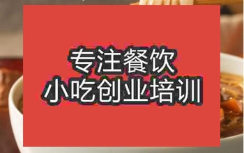 <b>正宗南京打鹵麵培訓班，培訓費要多少錢</b>