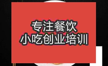 <b>燜麵培訓學校哪家好</b>