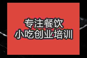 成都鐵板魷魚培訓班