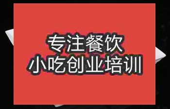 成都沙縣鹵水培訓班