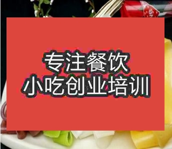<b>鄭州果蔬涼皮培訓班</b>