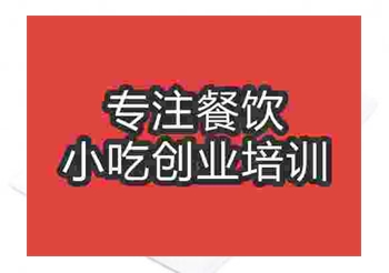 我想去昆明學習製作紅燒茄子來創業