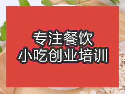 濟南燕麥牛奶粥培訓班