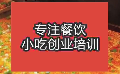 哪裏有學鐵板豆腐的