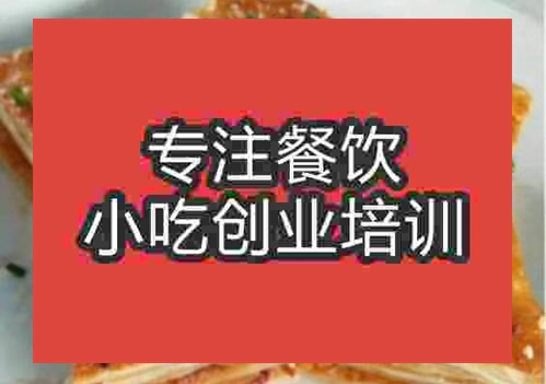 昆明醬香餅培訓學校怎麽選擇