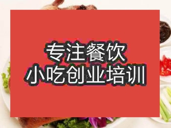 石家莊果木烤鴨培訓班