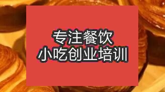 成都青白江區哪裏可以學習烘培技術