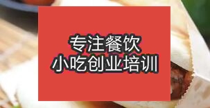 鄭州新密市哪裏可以學習肉夾饃