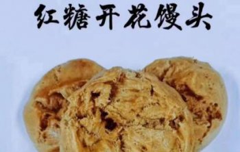 <b>開花饅頭培訓好不好 哪裏可以學</b>